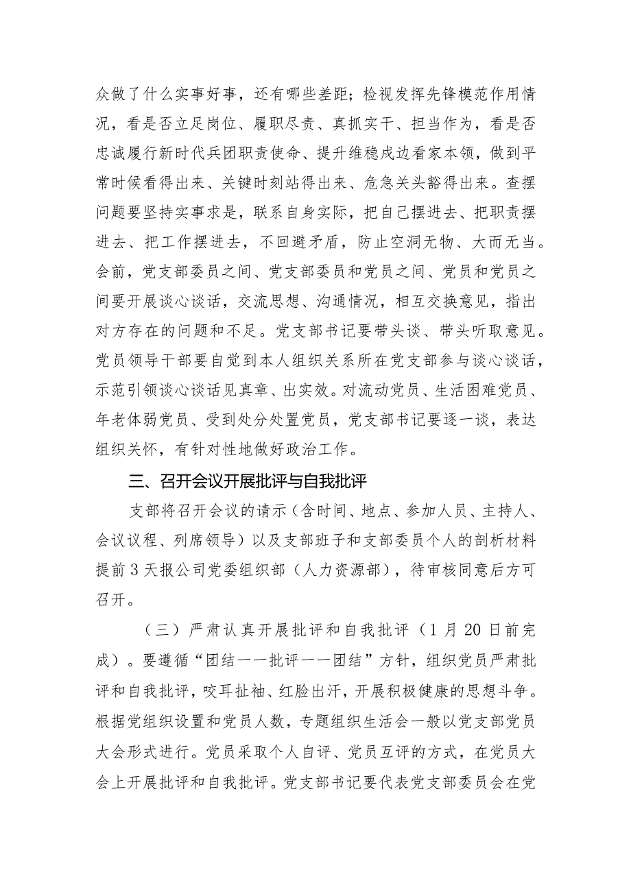 2023年度公司机关党支部组织生活会和开展民主评议党员实施方案.docx_第3页