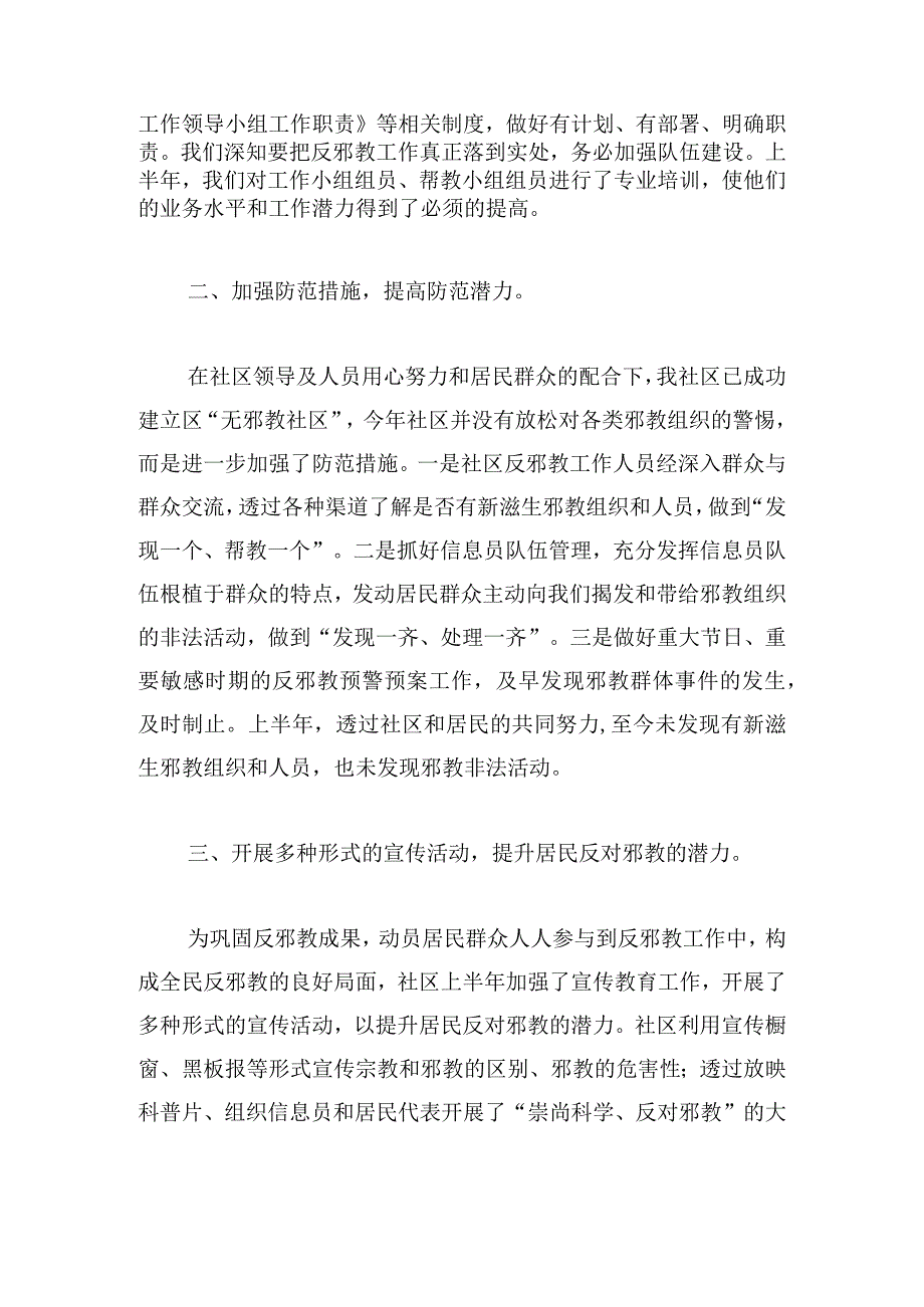 乡镇反邪教工作总结范本三篇.docx_第2页