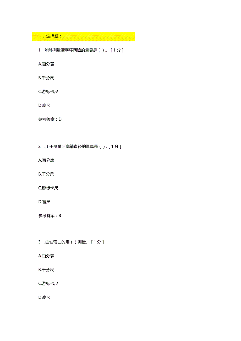 发动机知识点复习一卷含答案.docx_第1页