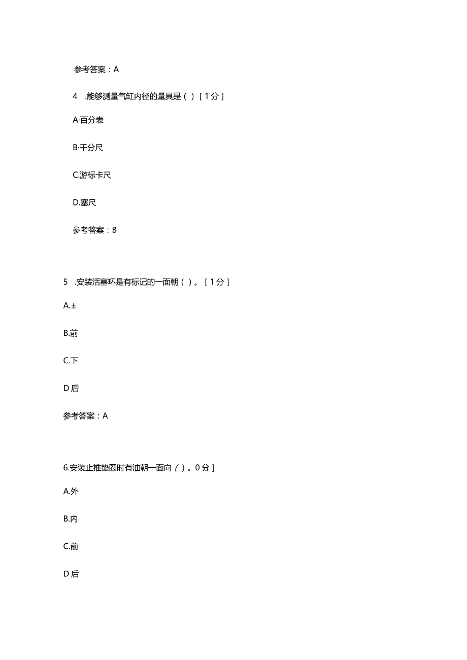 发动机知识点复习一卷含答案.docx_第2页