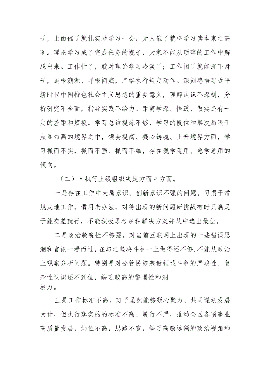 某县政府办公室机关党支部班子2023年度专题组织生活会六个方面对照检查材料.docx_第3页