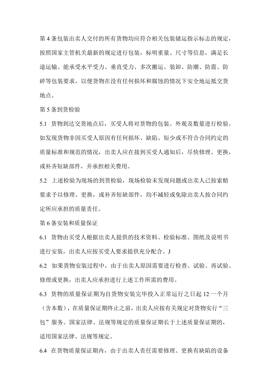 端子箱买卖合同（2024年XX电力有限责任公司与XX电工科技有限公司）.docx_第3页