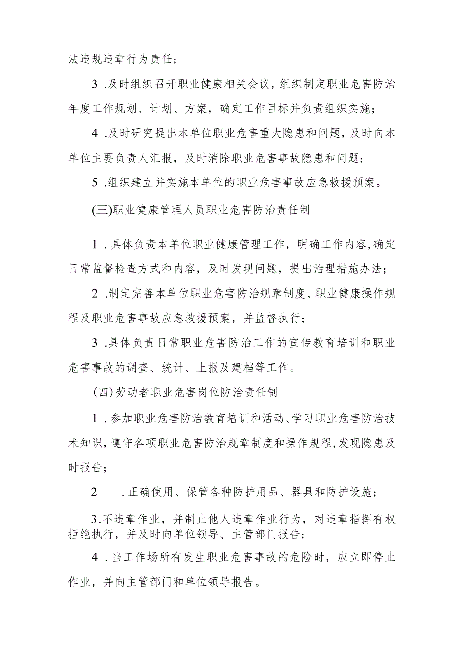 黑安监发〔2012〕35号《黑龙江省生产经营单位职业健康管理规范化制度（暂行）》.docx_第3页