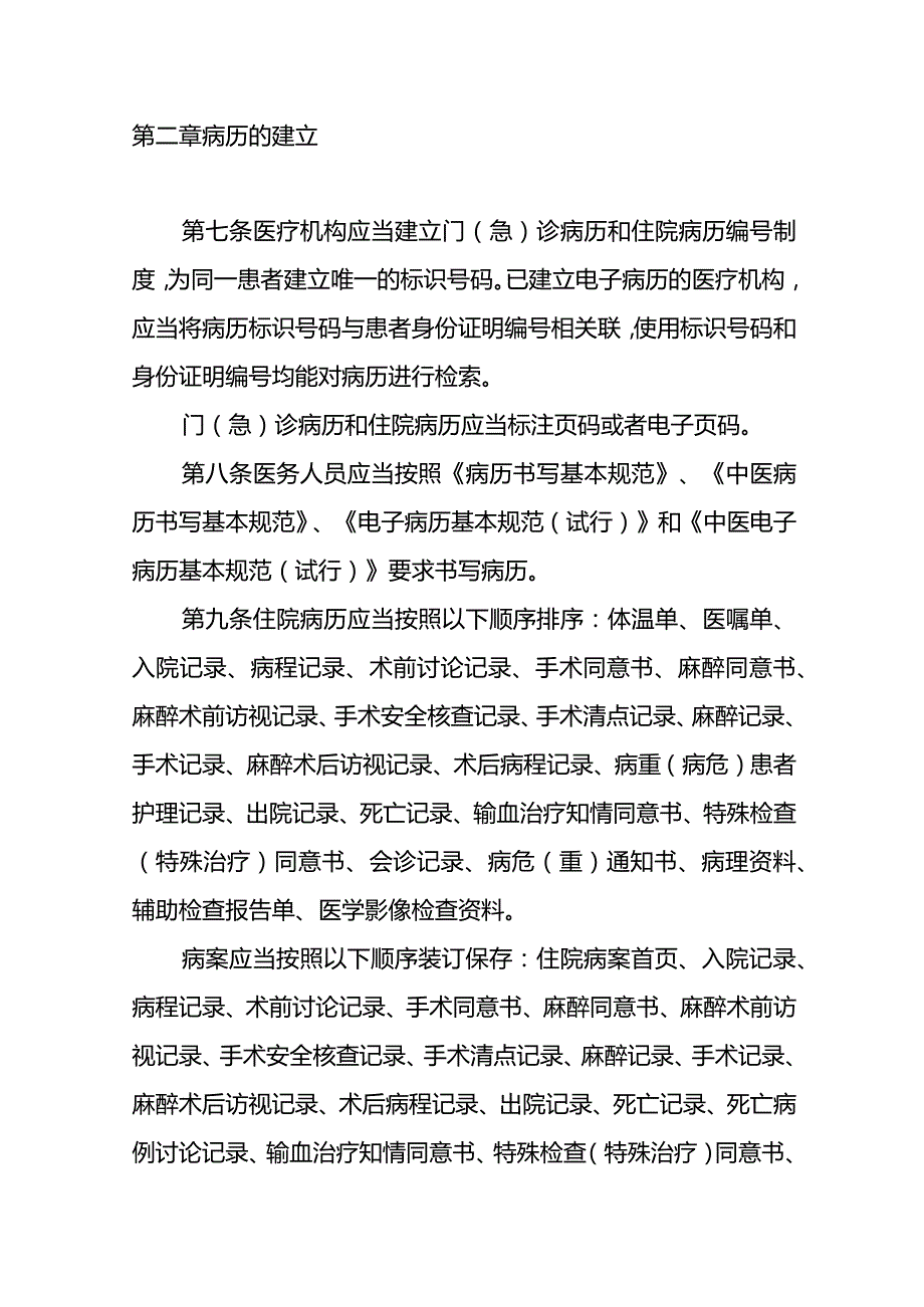 医疗机构病历管理规定(2013年版）(国卫医发〔2013〕31号).docx_第2页