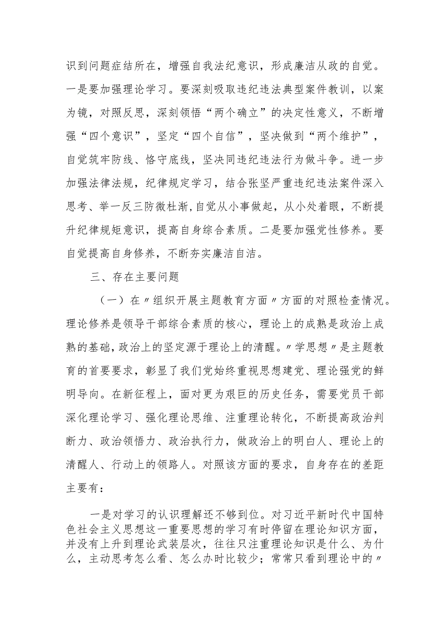 某街道党政领导班子2023年度专题民主生活会对照检查材料.docx_第2页