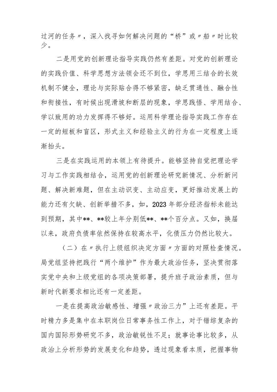 某街道党政领导班子2023年度专题民主生活会对照检查材料.docx_第3页