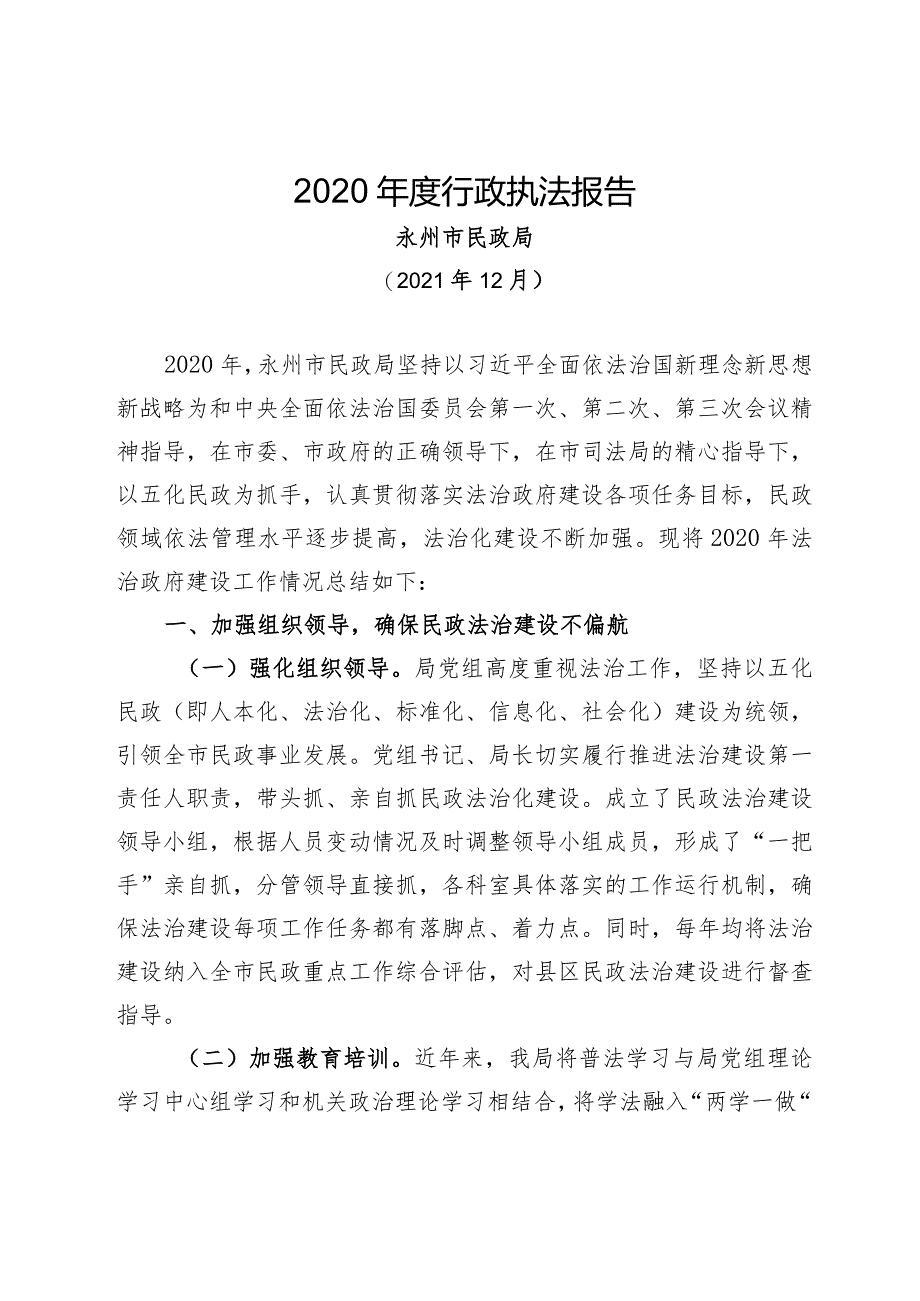 2020年度行政执法报告.docx_第1页