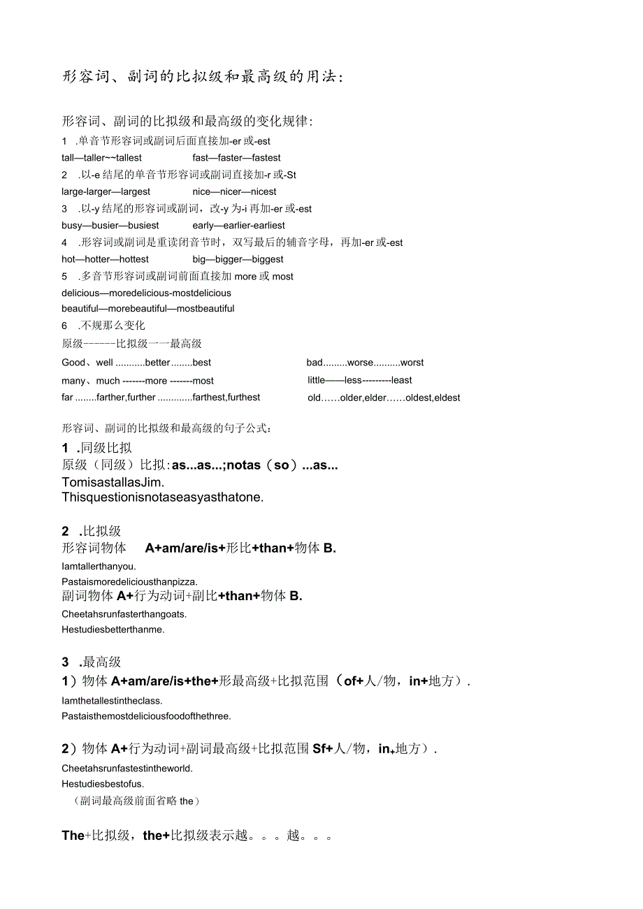 形容词比较级和最高级(初中阶段).docx_第1页
