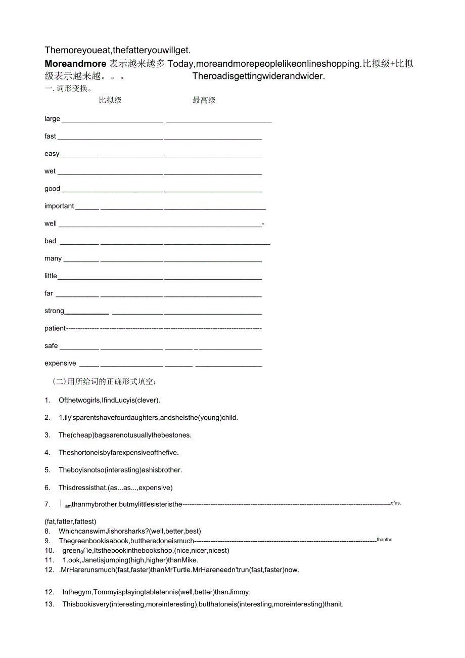 形容词比较级和最高级(初中阶段).docx_第2页