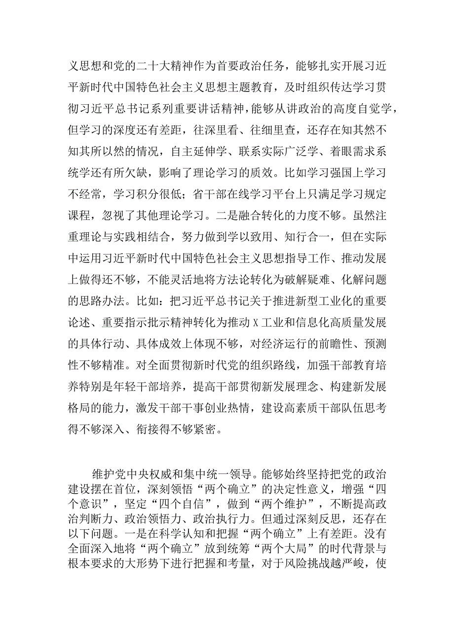 科级干部主题教育新六个方面专题民主生活会发言提纲.docx_第2页