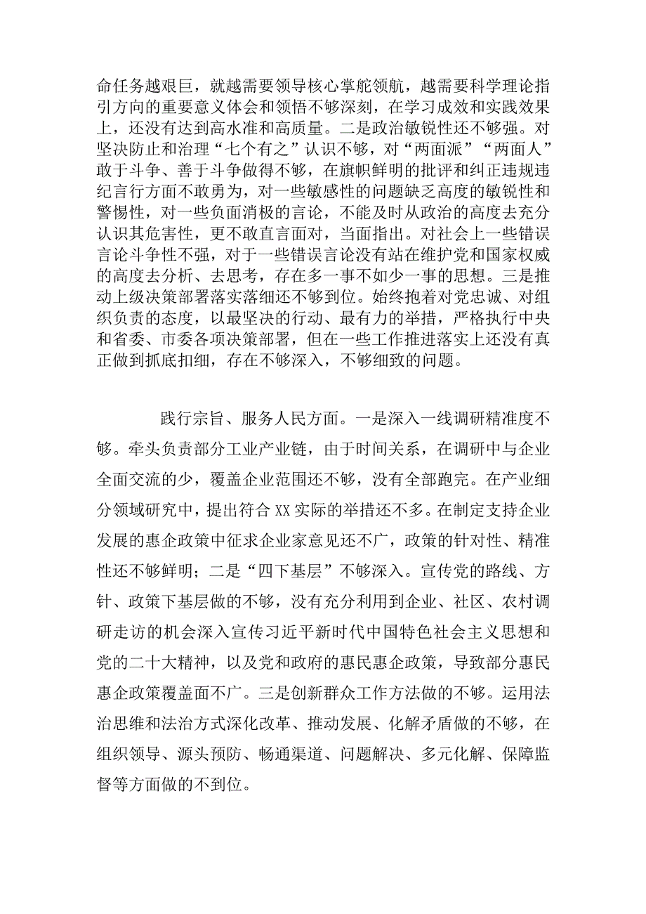 科级干部主题教育新六个方面专题民主生活会发言提纲.docx_第3页