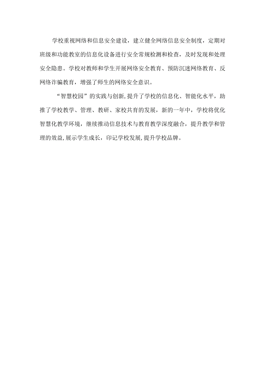 初级中学信息化工作总结.docx_第2页