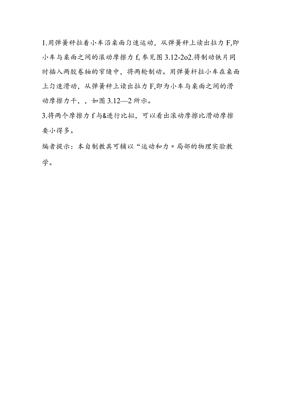 滑动摩擦与滚动摩擦.docx_第2页