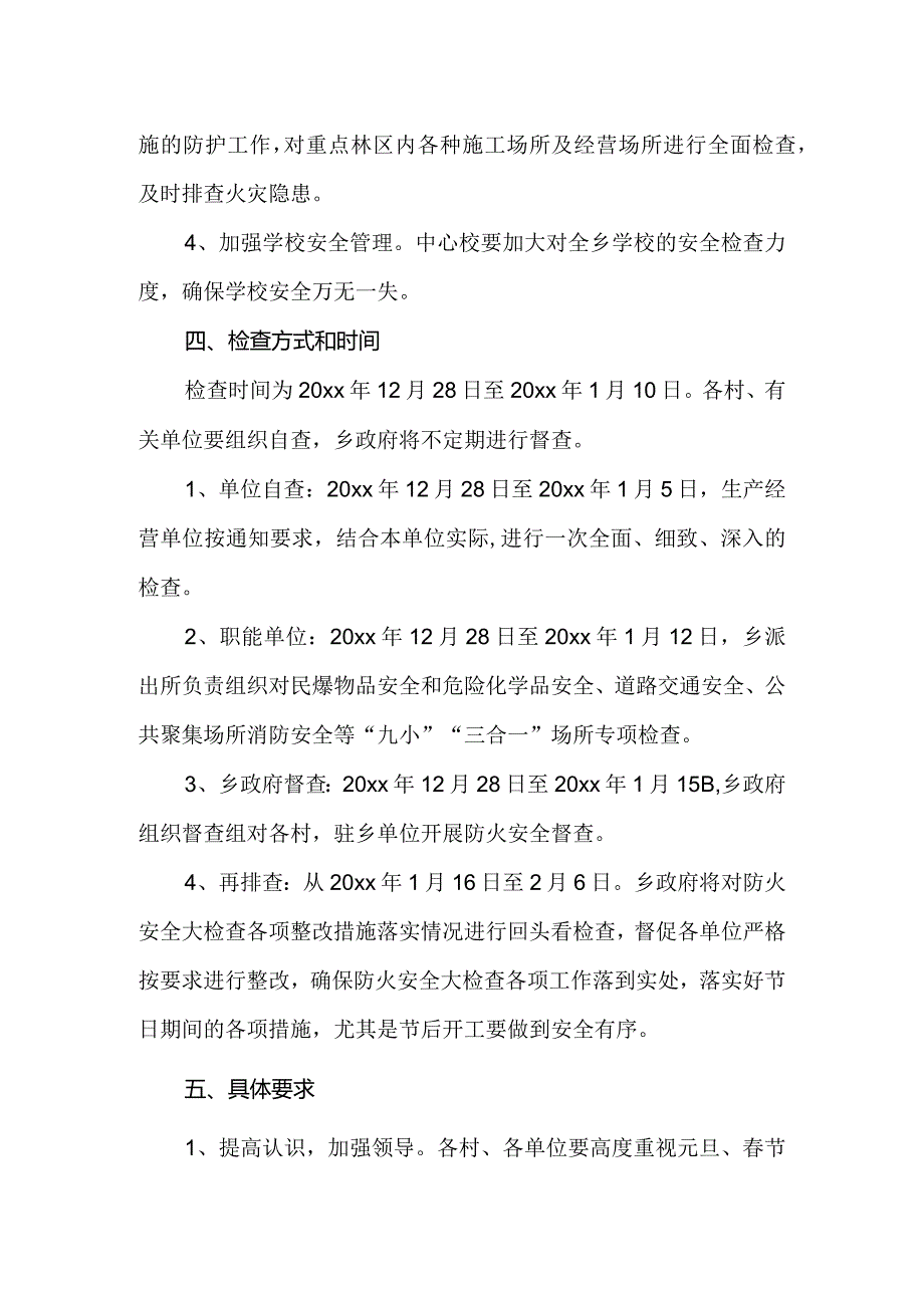 春节期间消防安全方案9.docx_第2页