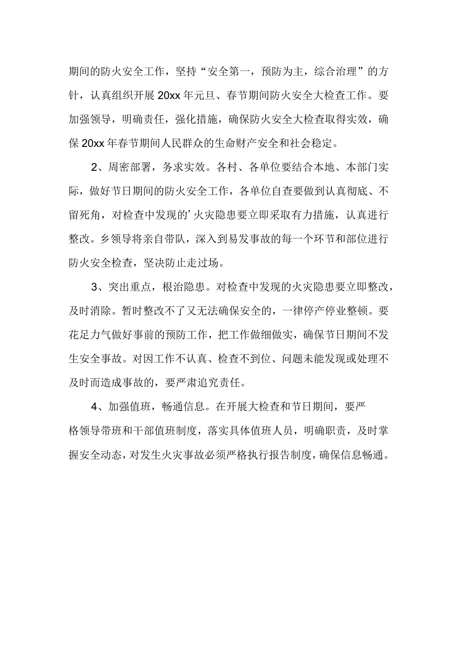 春节期间消防安全方案9.docx_第3页