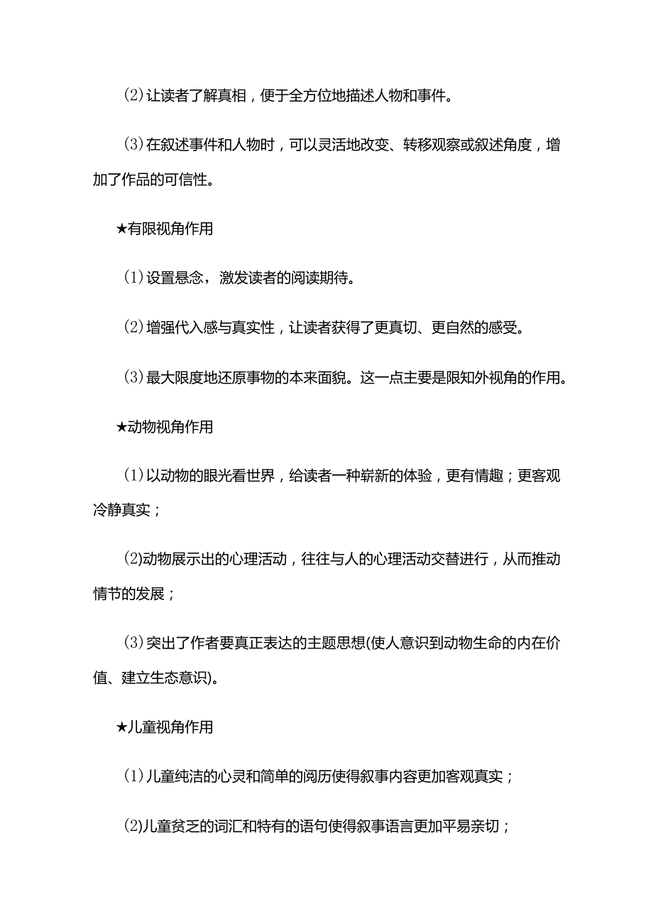 小说叙述视角作用专题附答案全套.docx_第2页