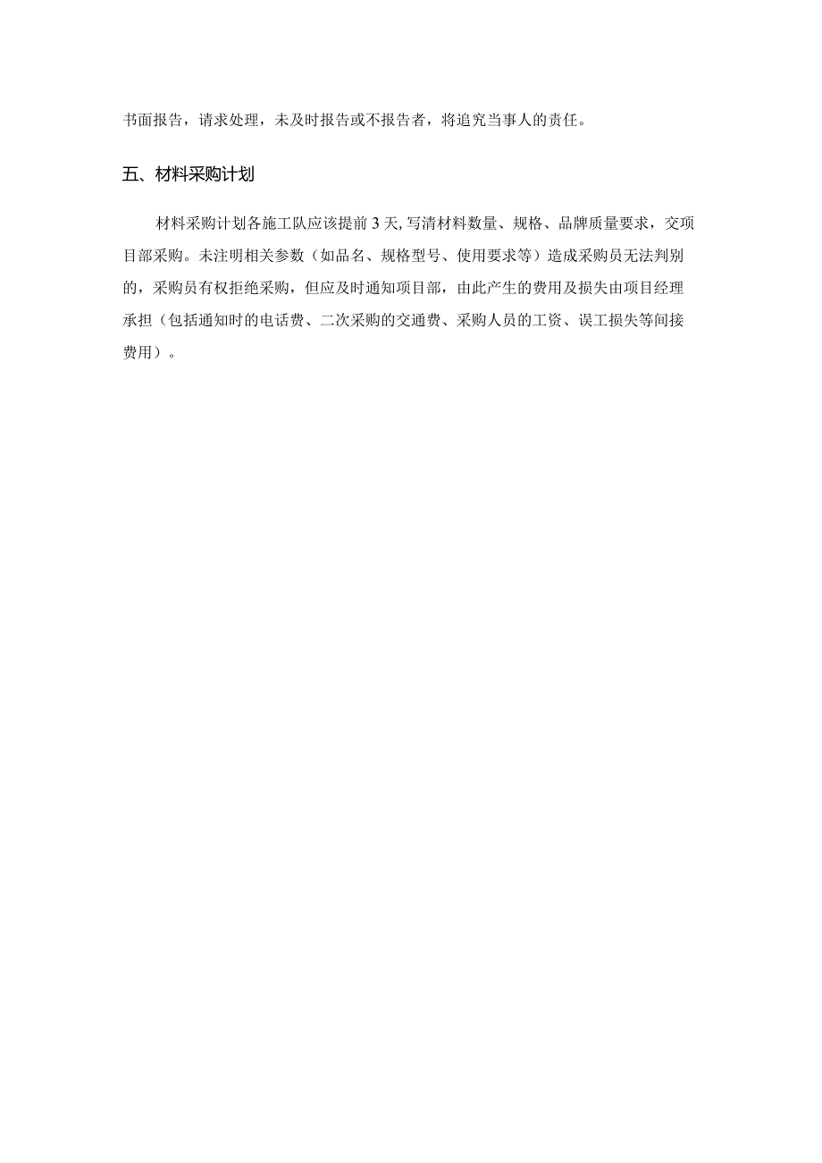 装饰公司工程材料出入库办法.docx_第2页