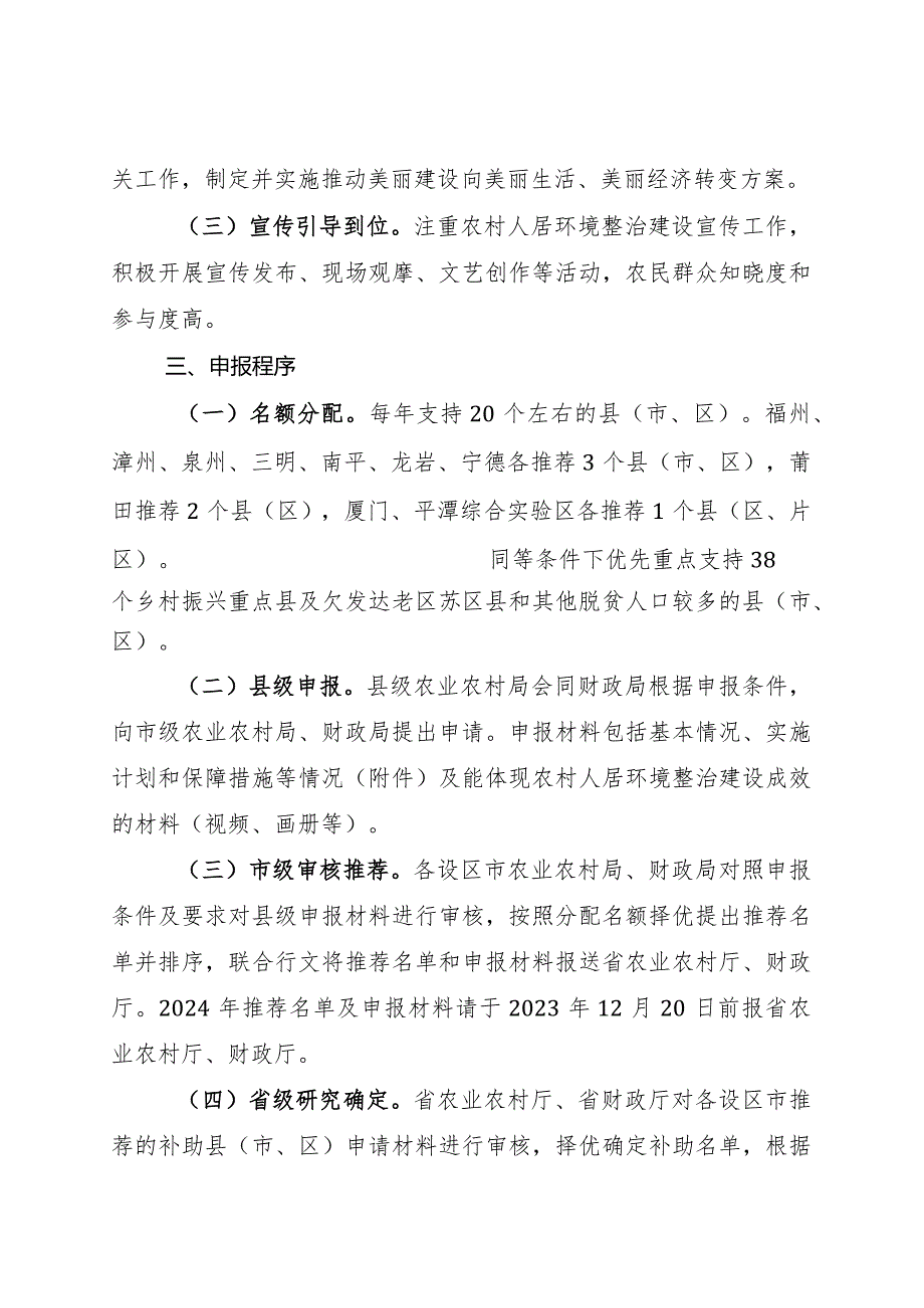 农村人居环境整治提升资金补助方案.docx_第3页