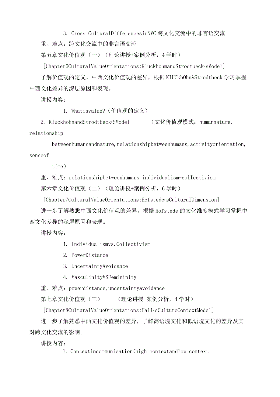 《跨文化交际》教学大纲.docx_第3页