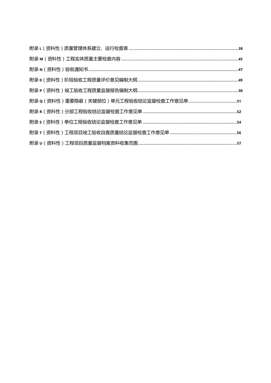 水利工程施工建设质量监督规范.docx_第3页