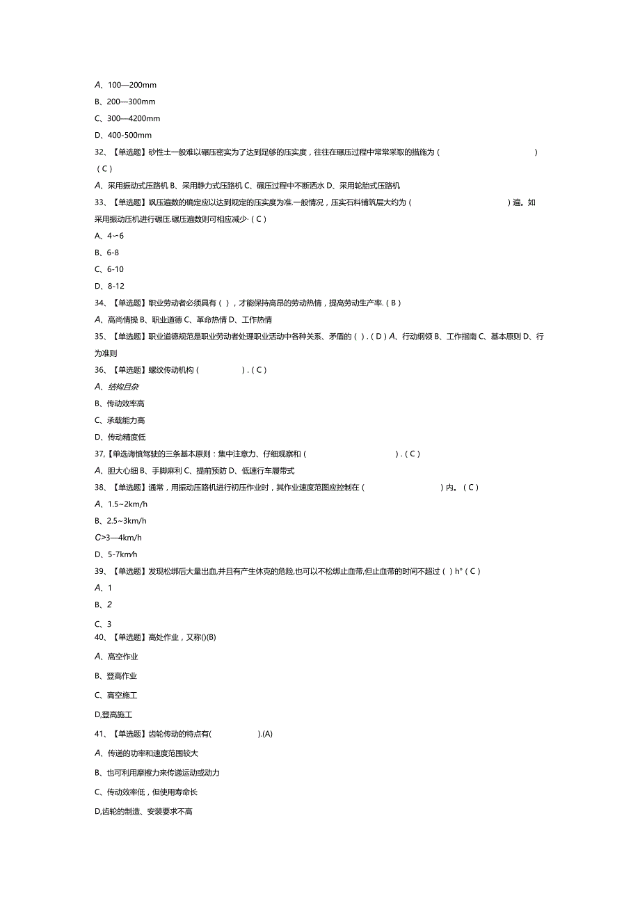 压路机司机模拟考试试卷第280份含解析.docx_第3页