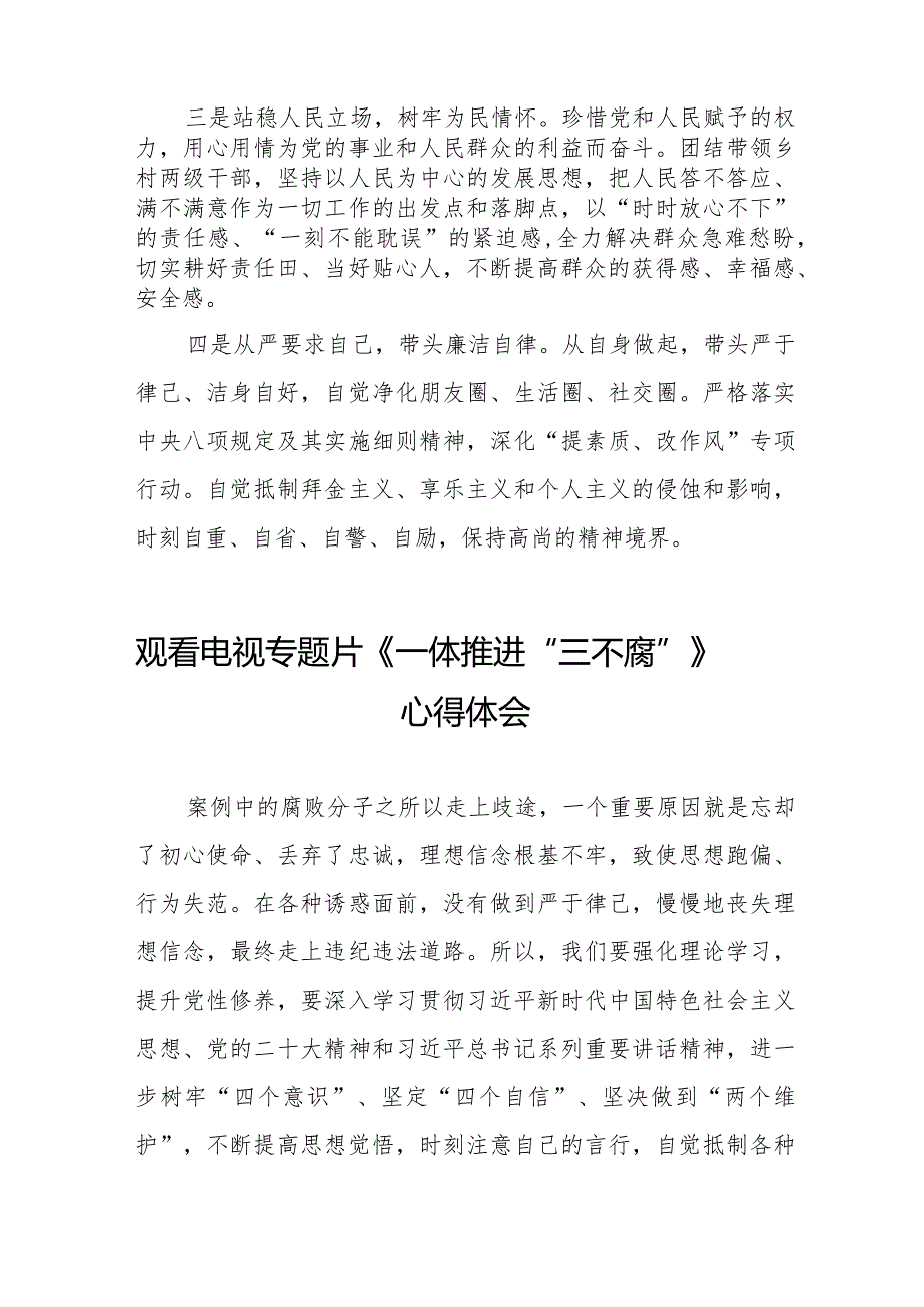 领导干部观看《一体推进“三不腐”》电视专题片的心得感悟十六篇.docx_第3页