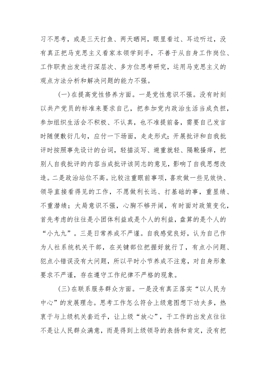 普通党员检视学习贯彻联系服务群众、发挥先锋模范作用情况等4四个方面专题个人对照检视剖析检查材料范文8篇.docx_第3页