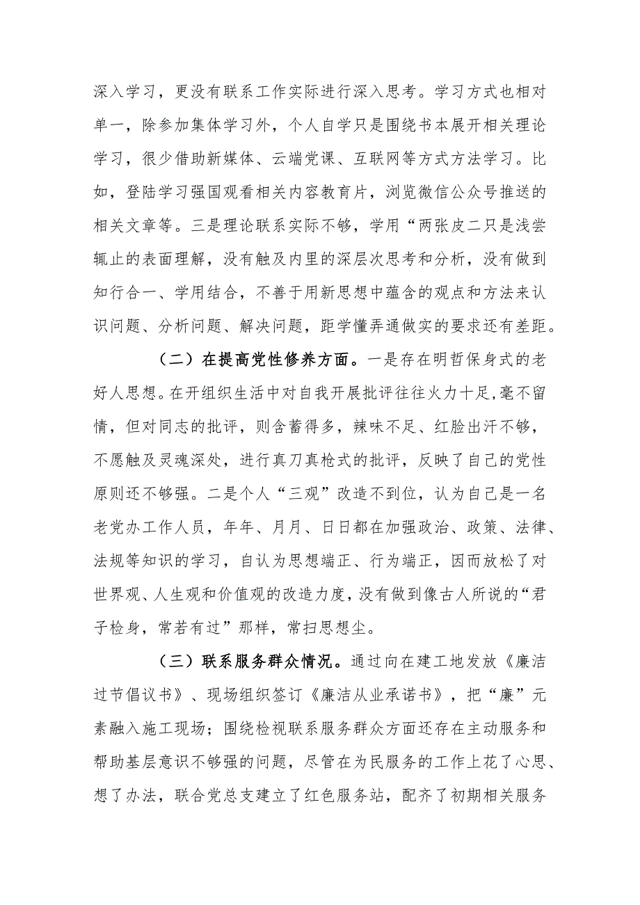 2024年围绕5个方面在“在过紧日子、厉行节约反对浪费工作、党性修养提高、联系服务群众、党员发挥先锋模范作用”专题组织生活会个人发言提纲.docx_第2页