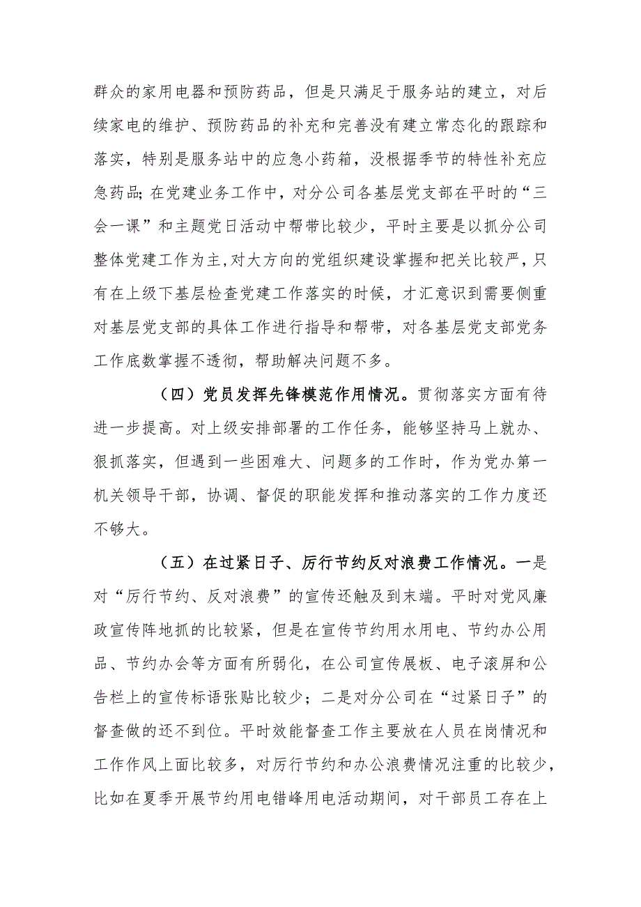 2024年围绕5个方面在“在过紧日子、厉行节约反对浪费工作、党性修养提高、联系服务群众、党员发挥先锋模范作用”专题组织生活会个人发言提纲.docx_第3页