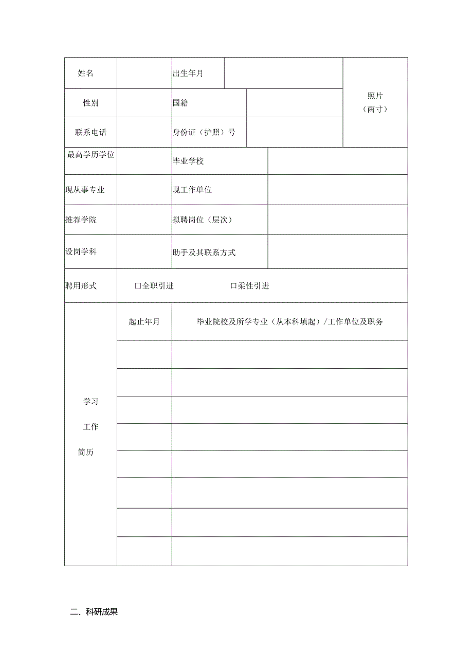 “光谷学者”申报表.docx_第3页