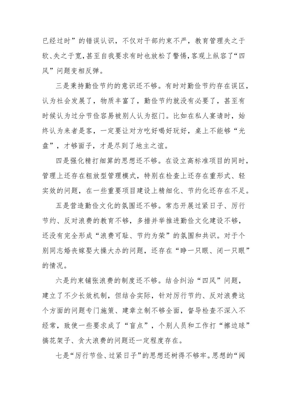 2024“党政机关过紧日子、厉行节约反对浪费”等方面存在的问题原因整改措施3篇.docx_第2页