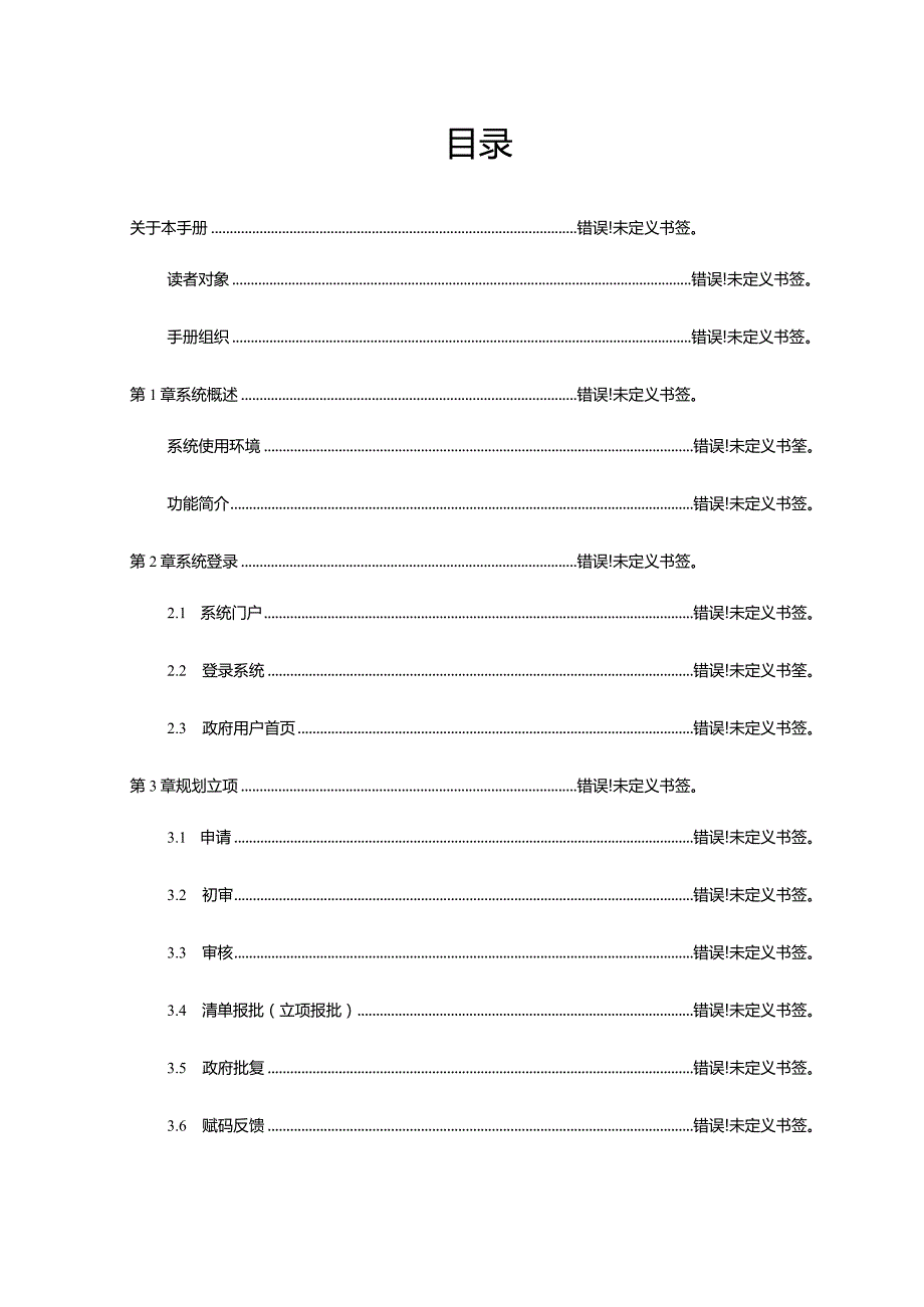 浙江省规划管理数字化平台操作手册.docx_第3页