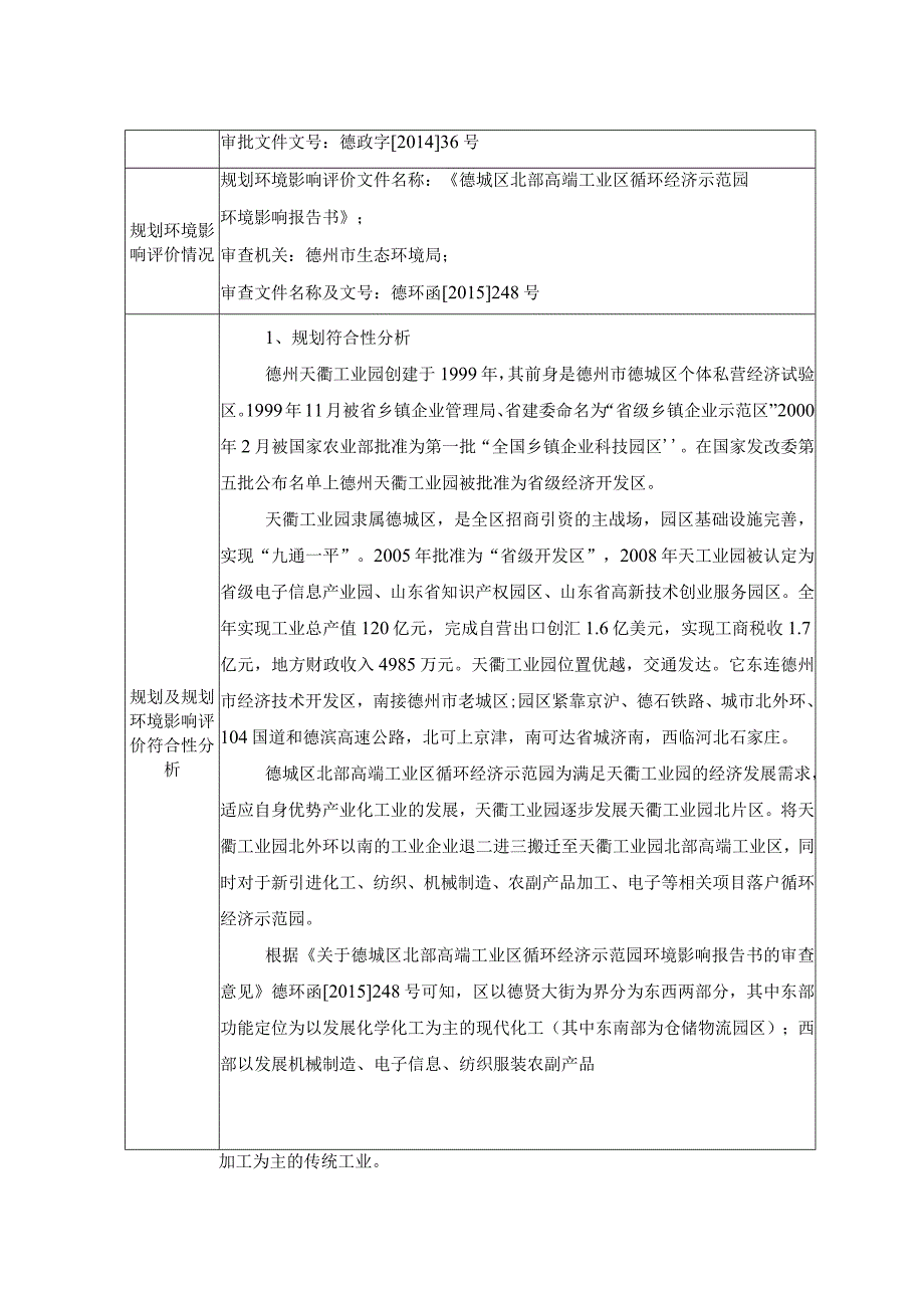 无动力餐车、移动厕所、岗亭及板房生产项目环评报告表.docx_第3页