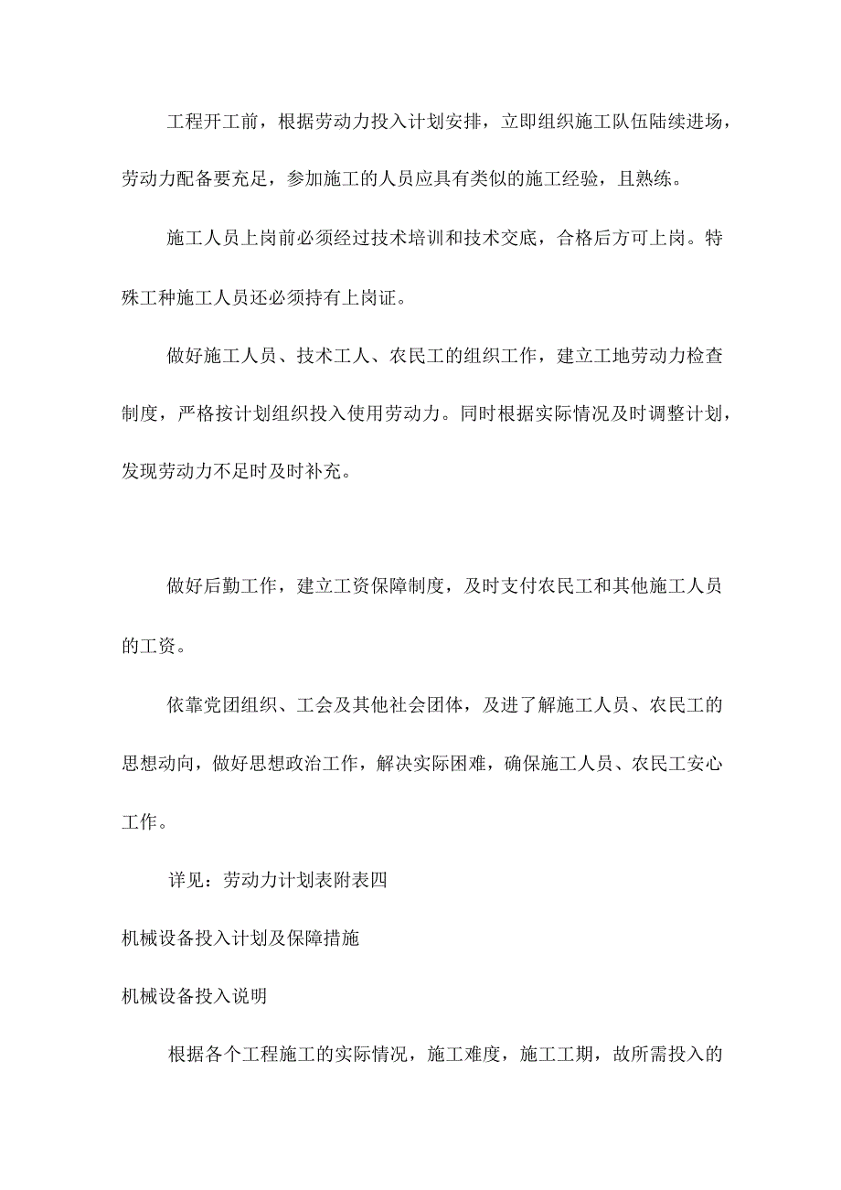 市政道路及各项基础设施配套项目劳动力机械设备和材料投入计划方案.docx_第2页