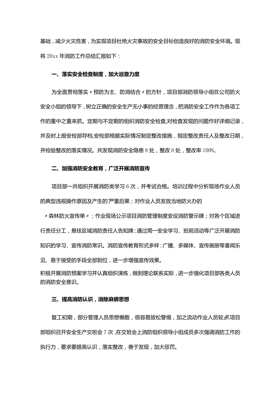 消防监控室年终个人工作总结（精选13篇）.docx_第2页