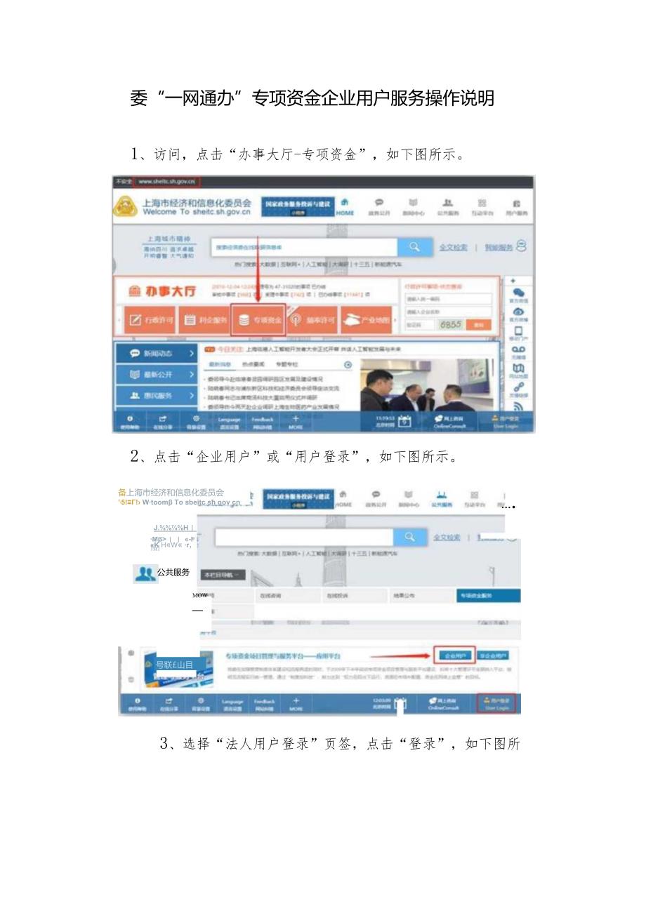 委“一网通办”专项资金企业用户服务操作说明.docx_第1页