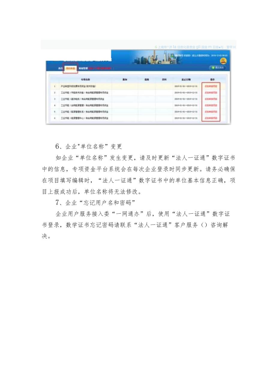 委“一网通办”专项资金企业用户服务操作说明.docx_第3页