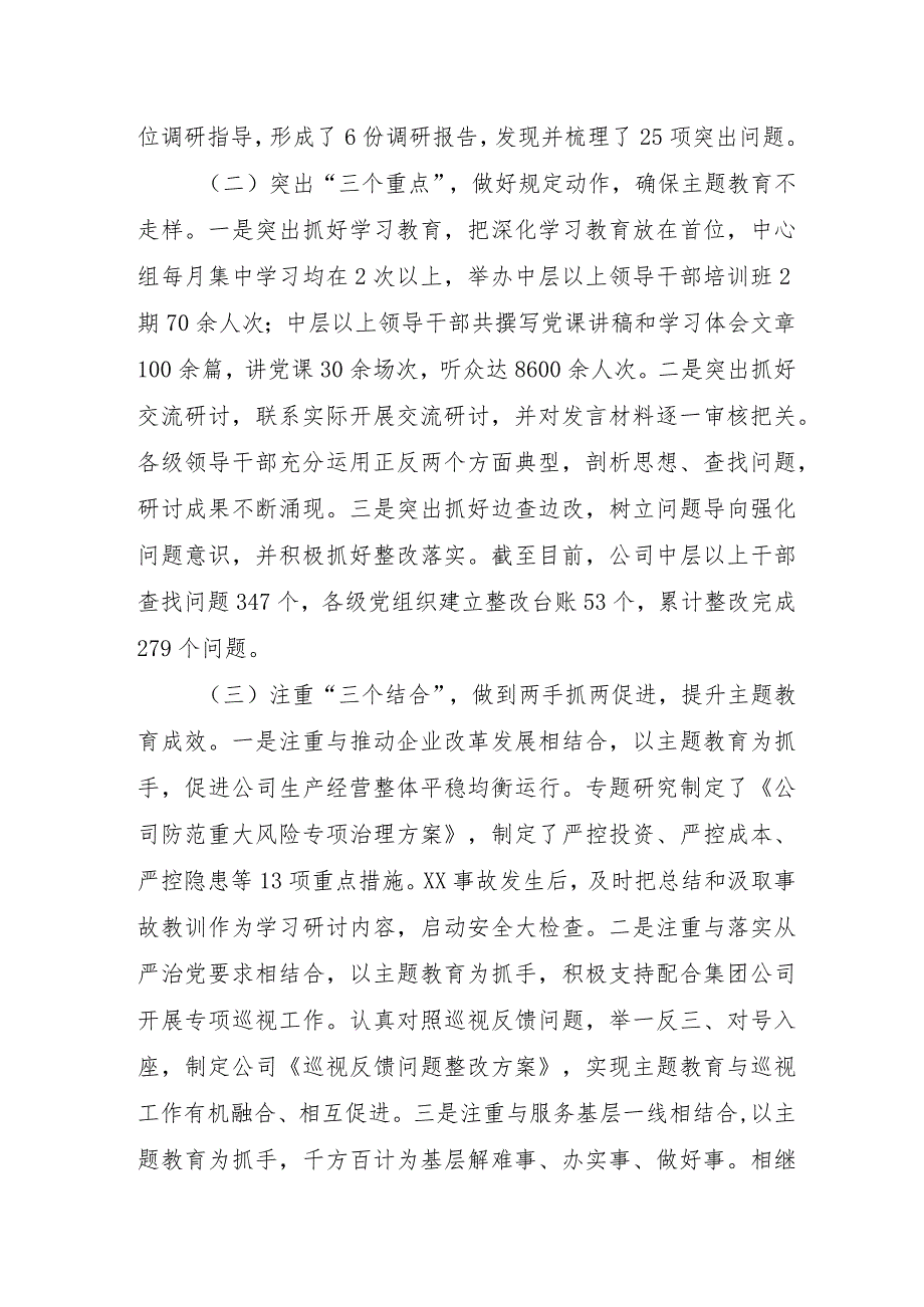 党支部书记2023年主题教育民主生活会“6个方面”对照检查材料 （3份）.docx_第2页