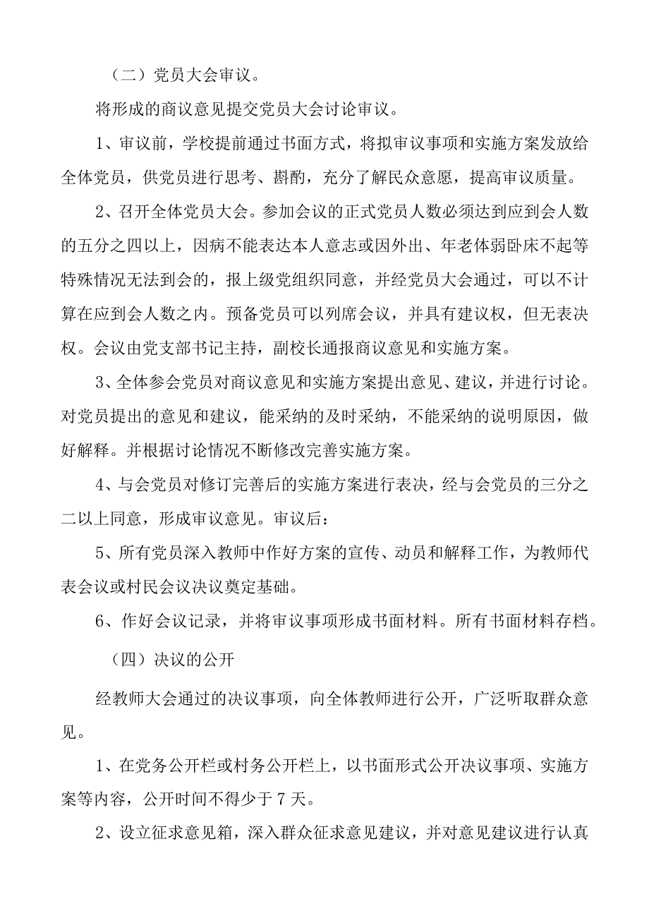 学校 “两公开一监督”制度.docx_第3页