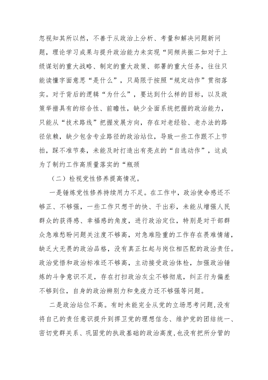 十篇：“四个检视”2024年围绕“检视联系服务群众发挥先锋模范作用情况,学习贯彻党的创新理论党性修养提高”四个方面析检查材料{Word版供参.docx_第3页