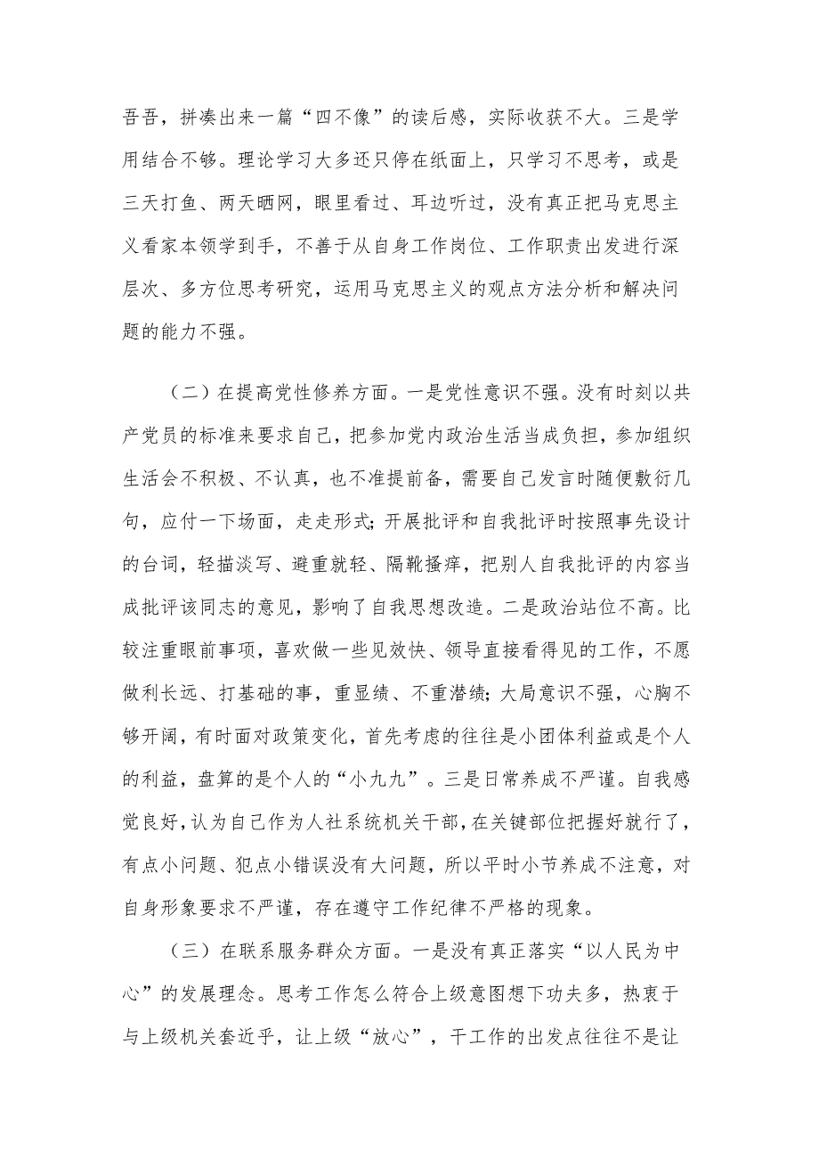 2023年度党员干部专题新组织生活会个人对照检查材料3篇.docx_第2页