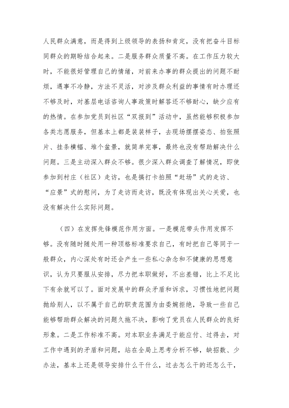 2023年度党员干部专题新组织生活会个人对照检查材料3篇.docx_第3页