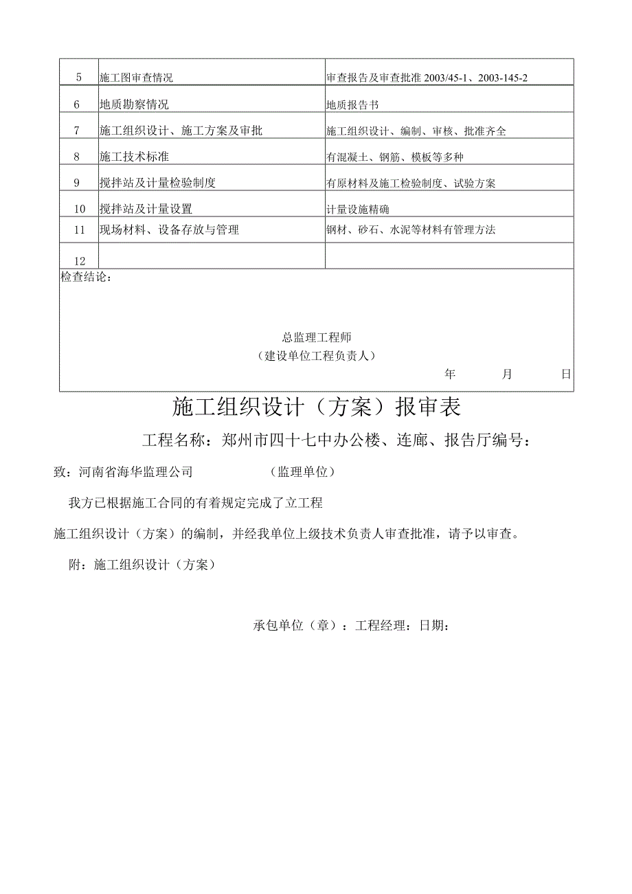 建筑工程竣工验收全套技术资料.docx_第2页