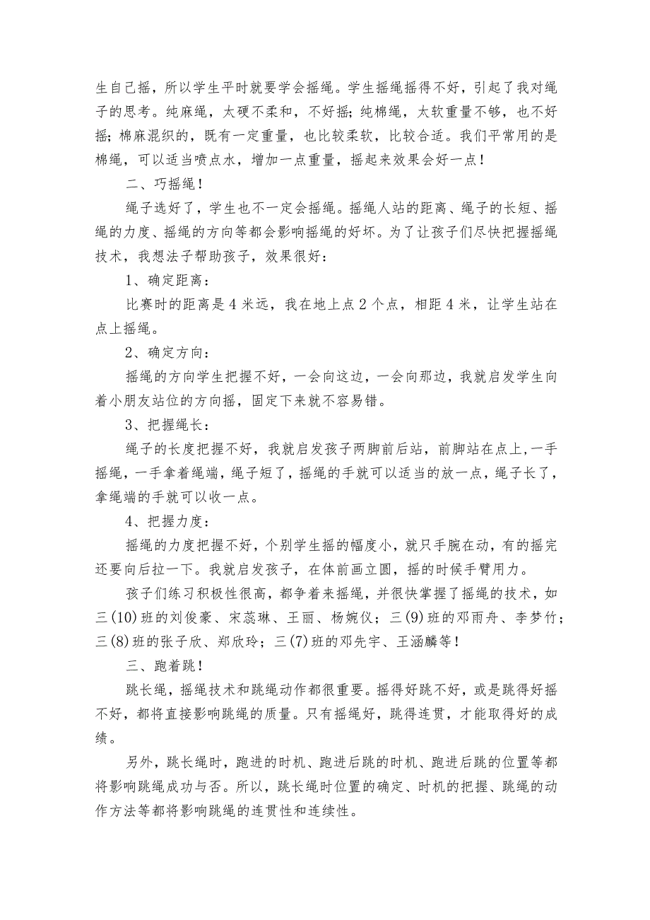 小学体育教学反思13篇 小学体育教学设计反思.docx_第3页