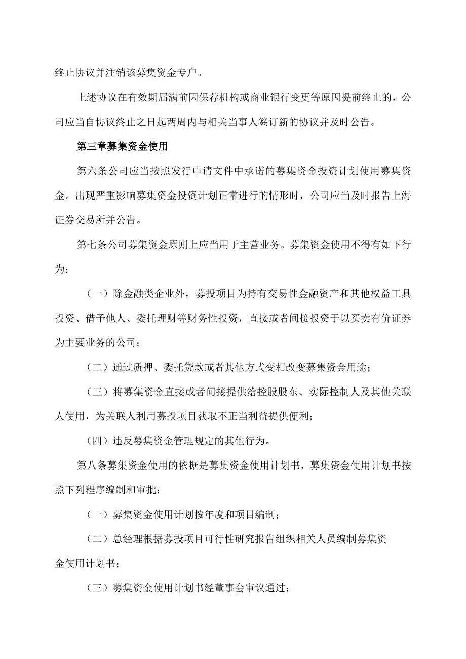 XX科技股份有限公司募集资金管理制度（2023年修订）.docx_第3页