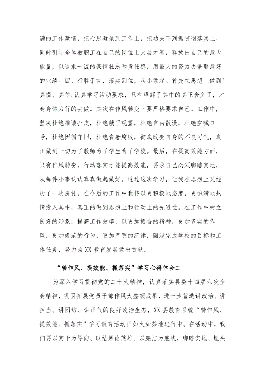 学习“转作风、提效能、抓落实”心得体会5篇.docx_第2页