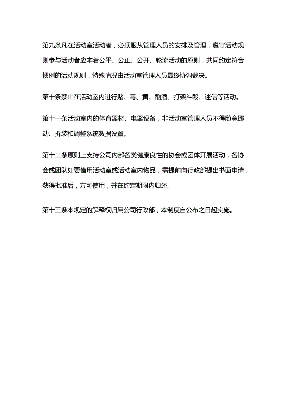 员工活动室管理规定全套.docx_第2页