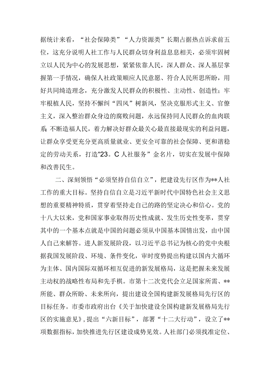 在全市人社系统主题教育专题读书班上的交流发言.docx_第2页