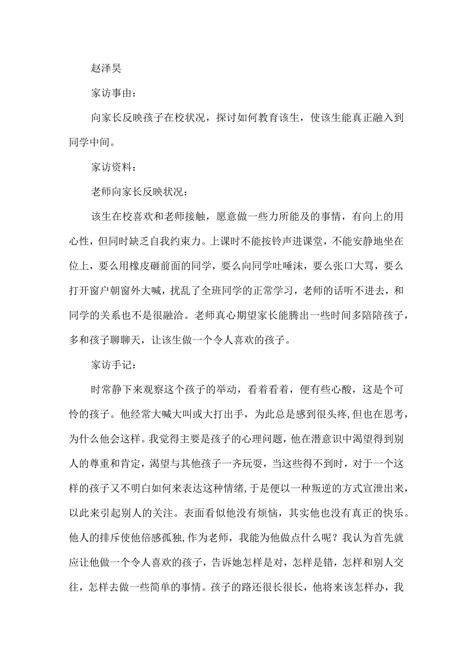 小学教师家访记录内容（50篇）.docx_第3页