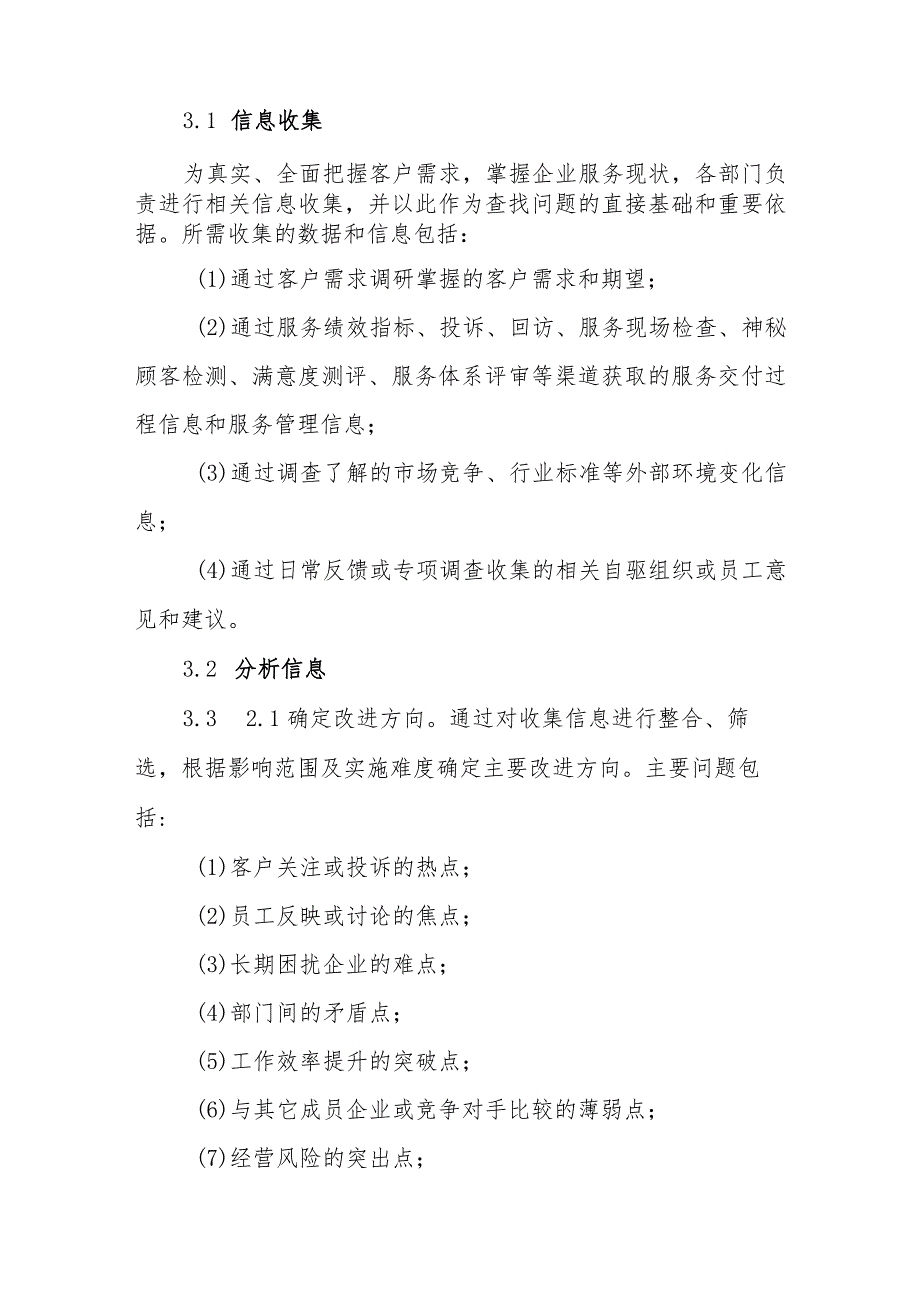 燃气有限公司服务改进管理办法.docx_第3页